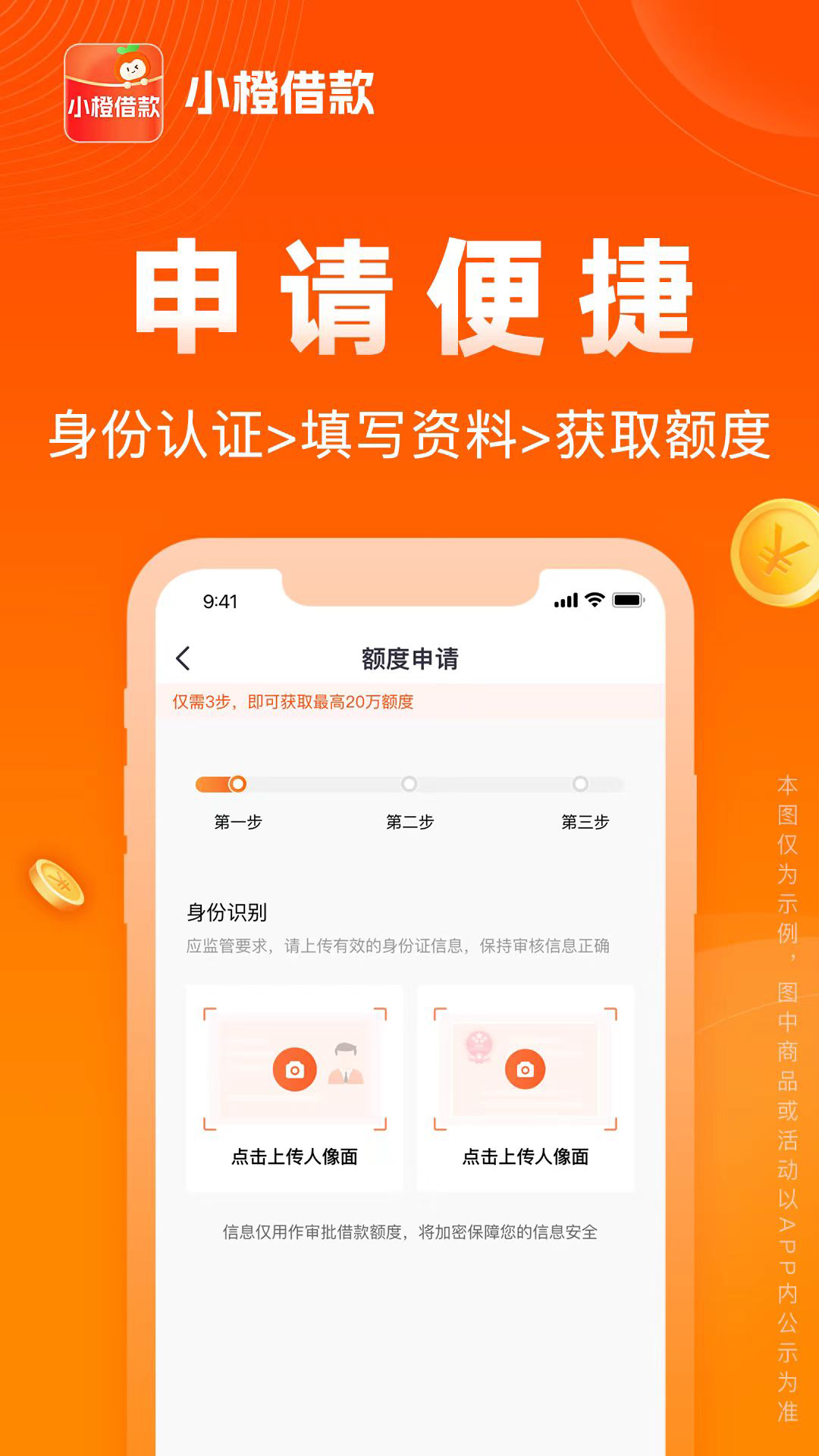 小橙借款_截图4