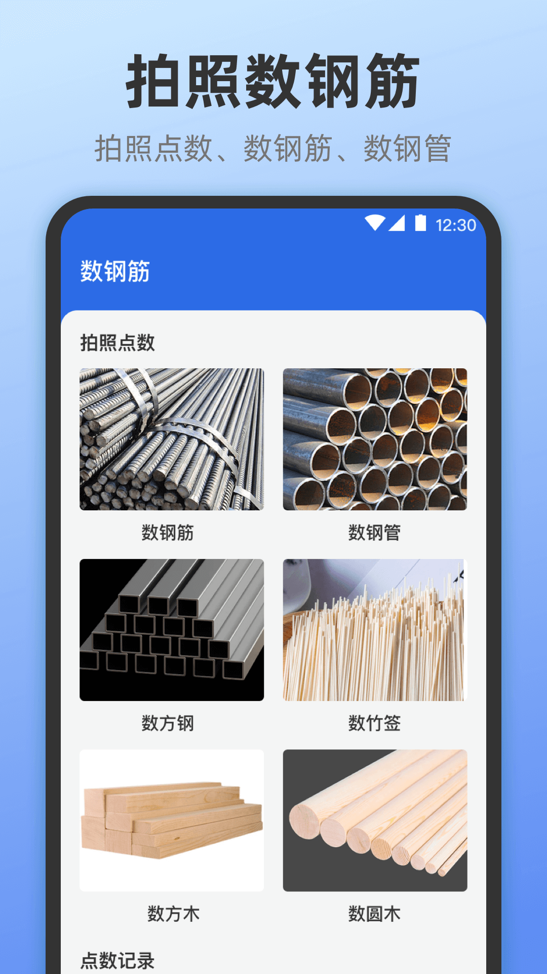 测量尺子_截图2