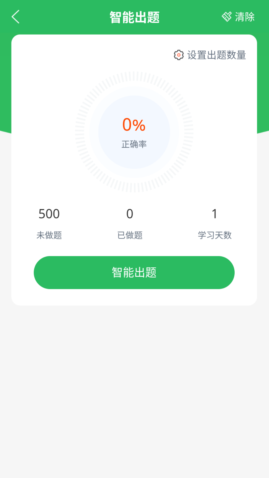 上学吧儿科主治医师题库_截图2