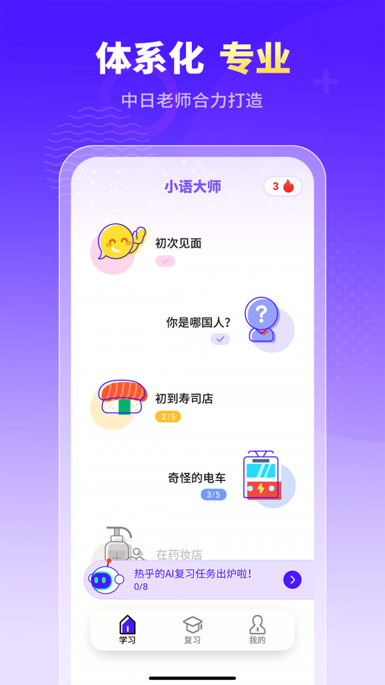 小语大师_截图3