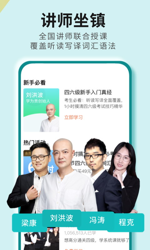 大学英语四六级_截图2