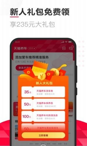 天猫养车_截图1