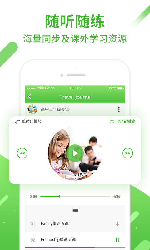口语易_截图2