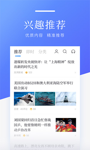 百度新闻_截图4