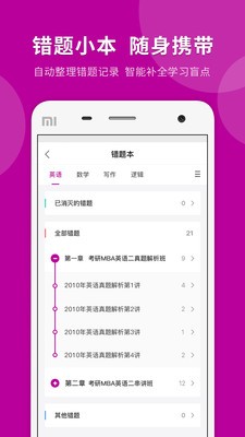 考研快题库_截图2