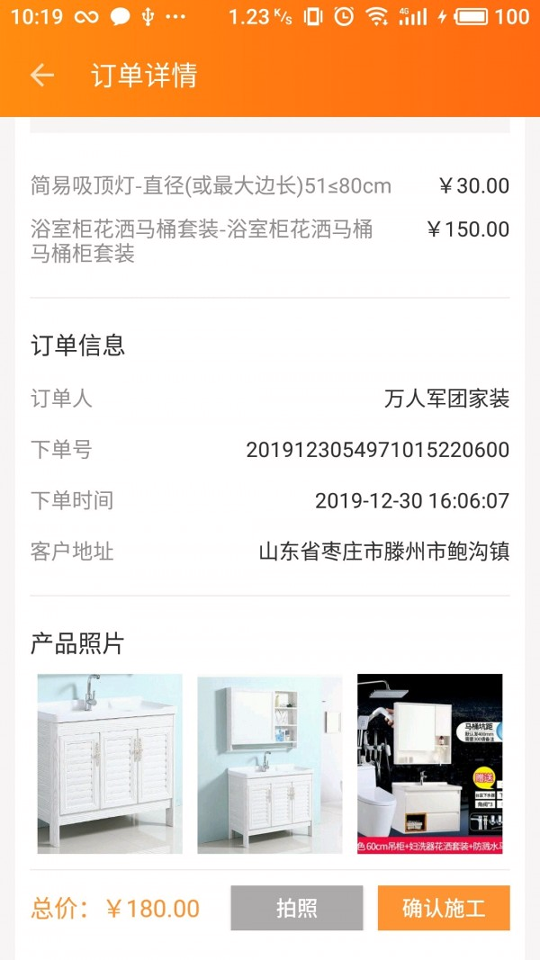 万人家装_截图2