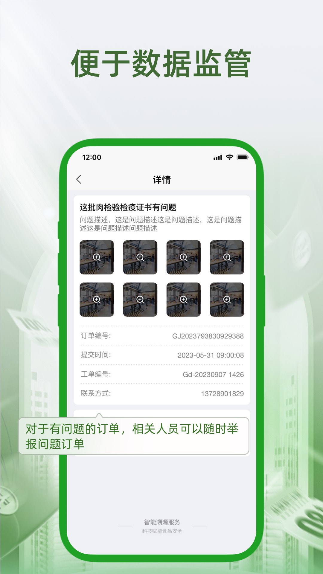 安通e追溯