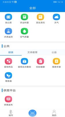 我的海安_截图1