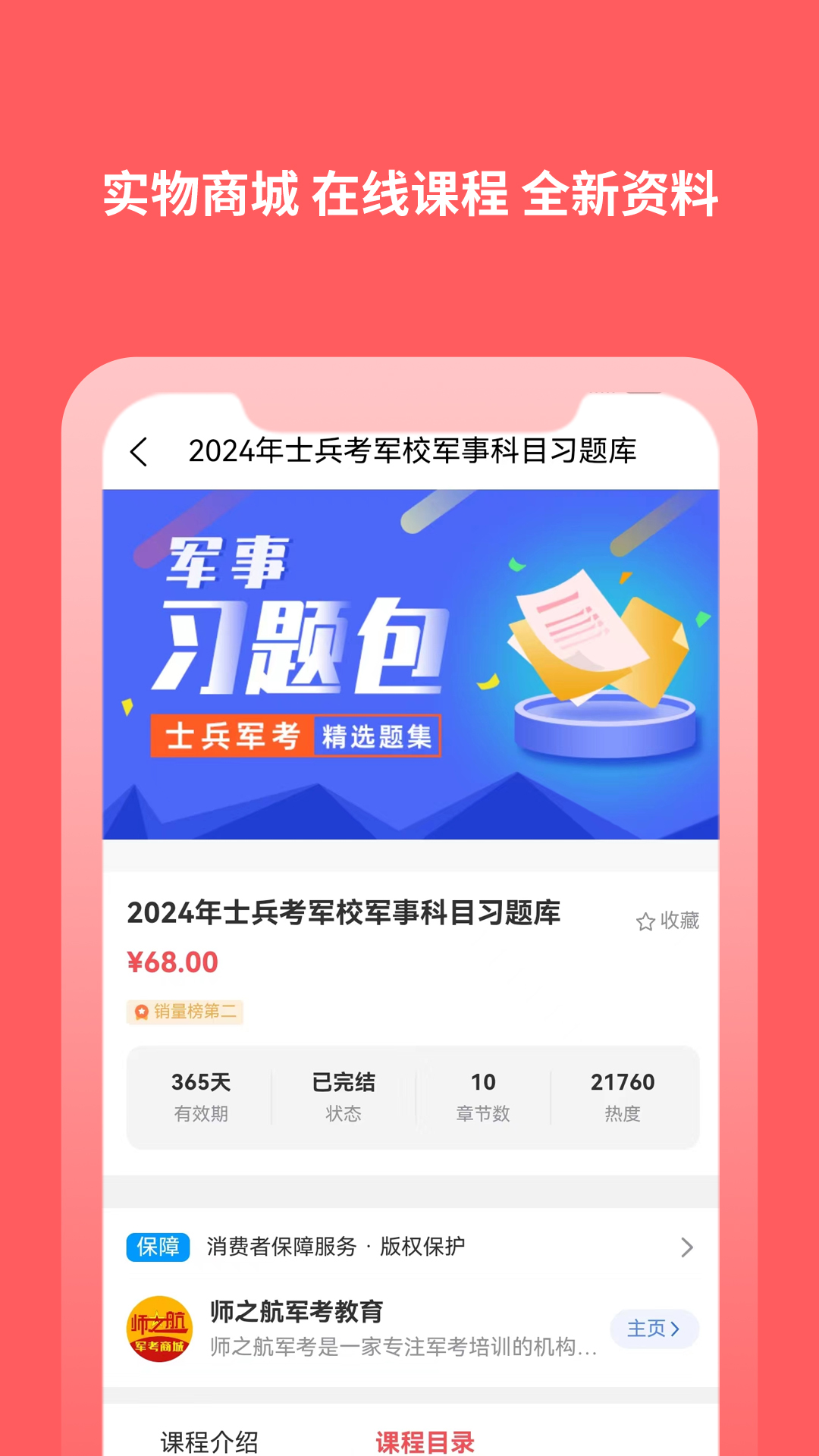 师之航军考_截图3