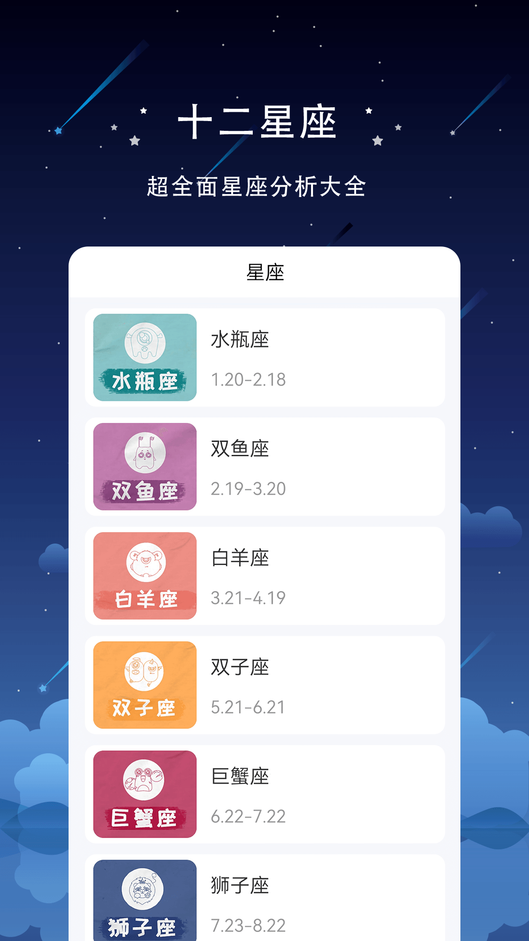 星盘_截图3