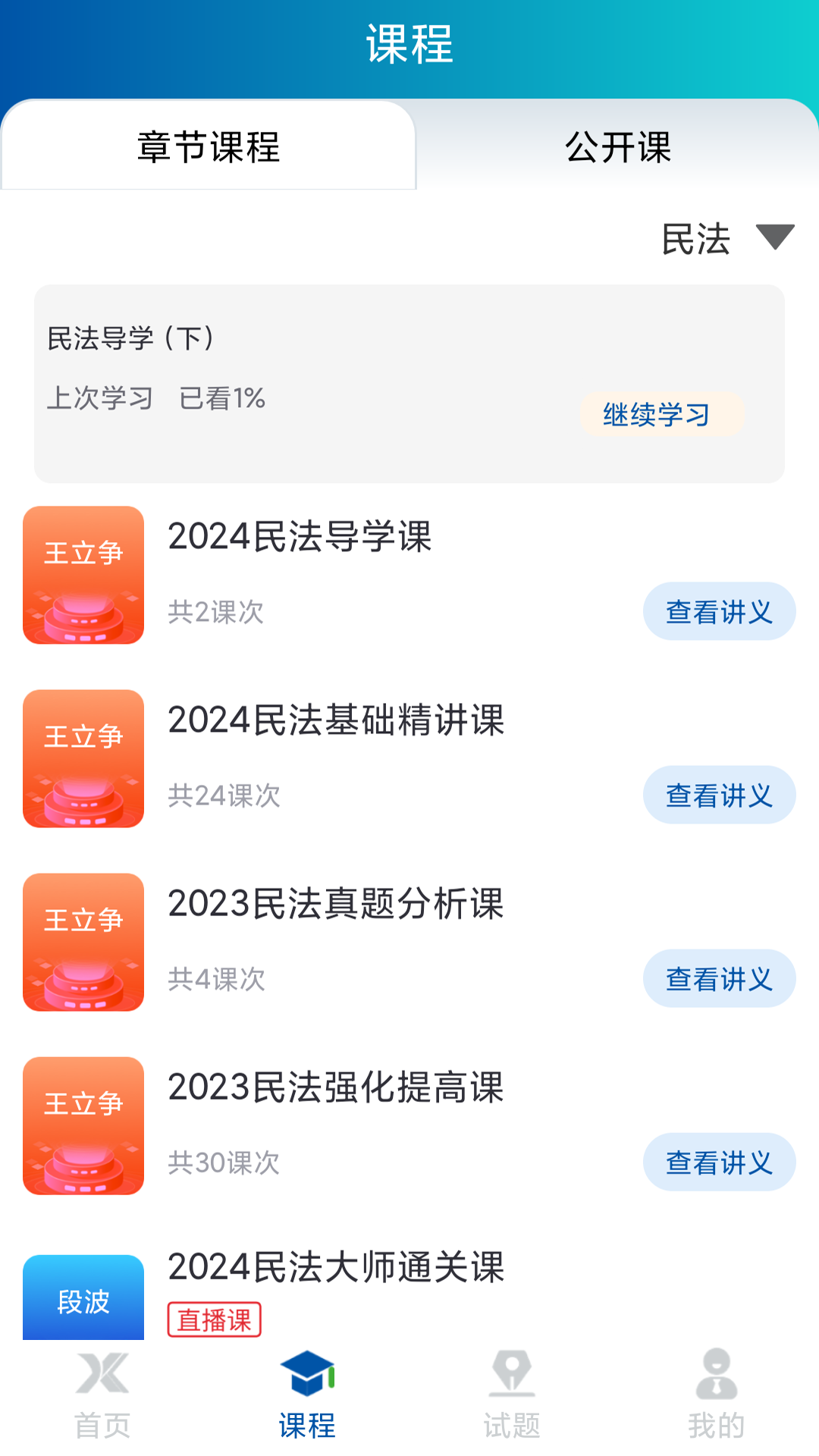 学振慧_截图2