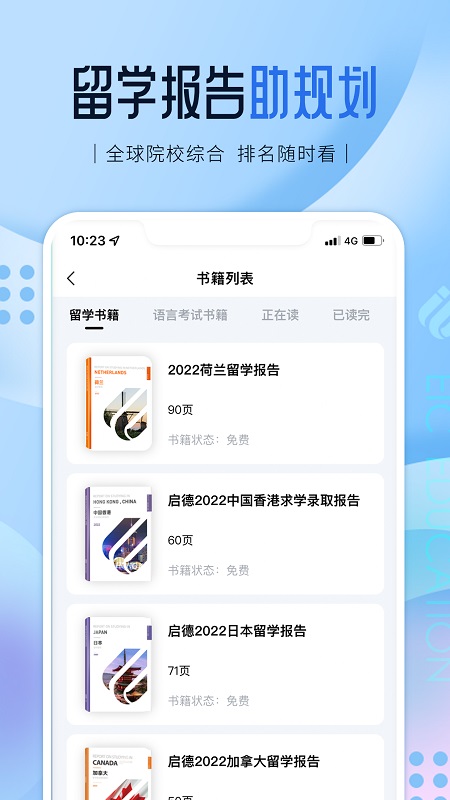 启德留学_截图1