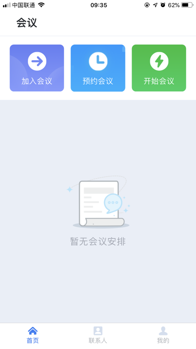 天翼云会议_截图3