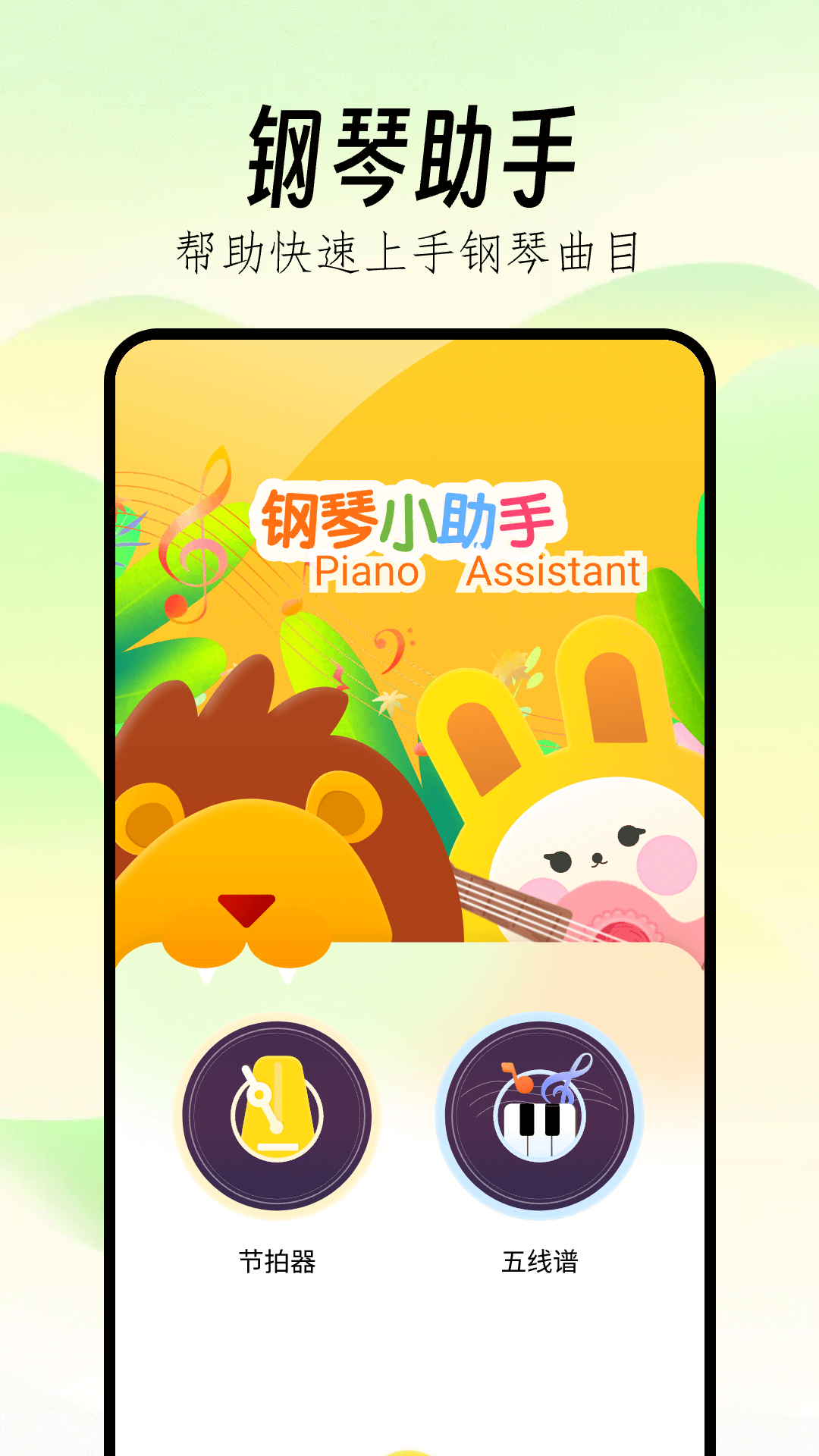 pjsk音游助手_截图3