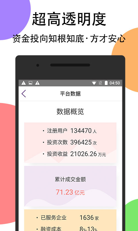 道口贷_截图3