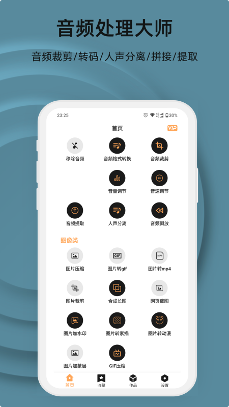 集影视频工具箱_截图3
