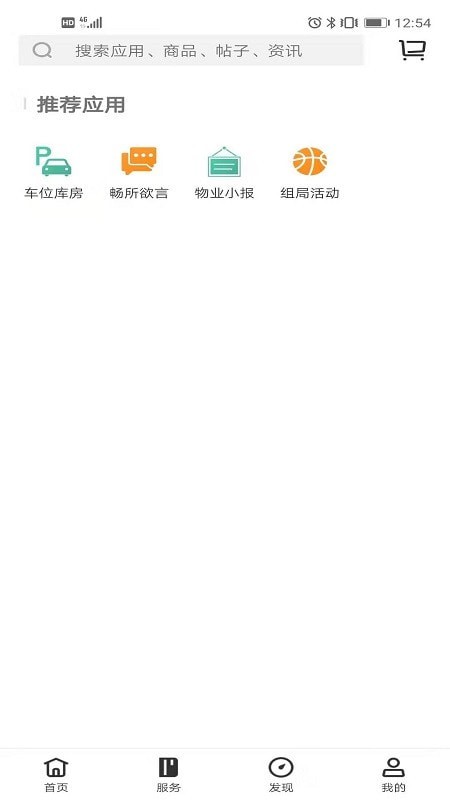 铁建美好家_截图3