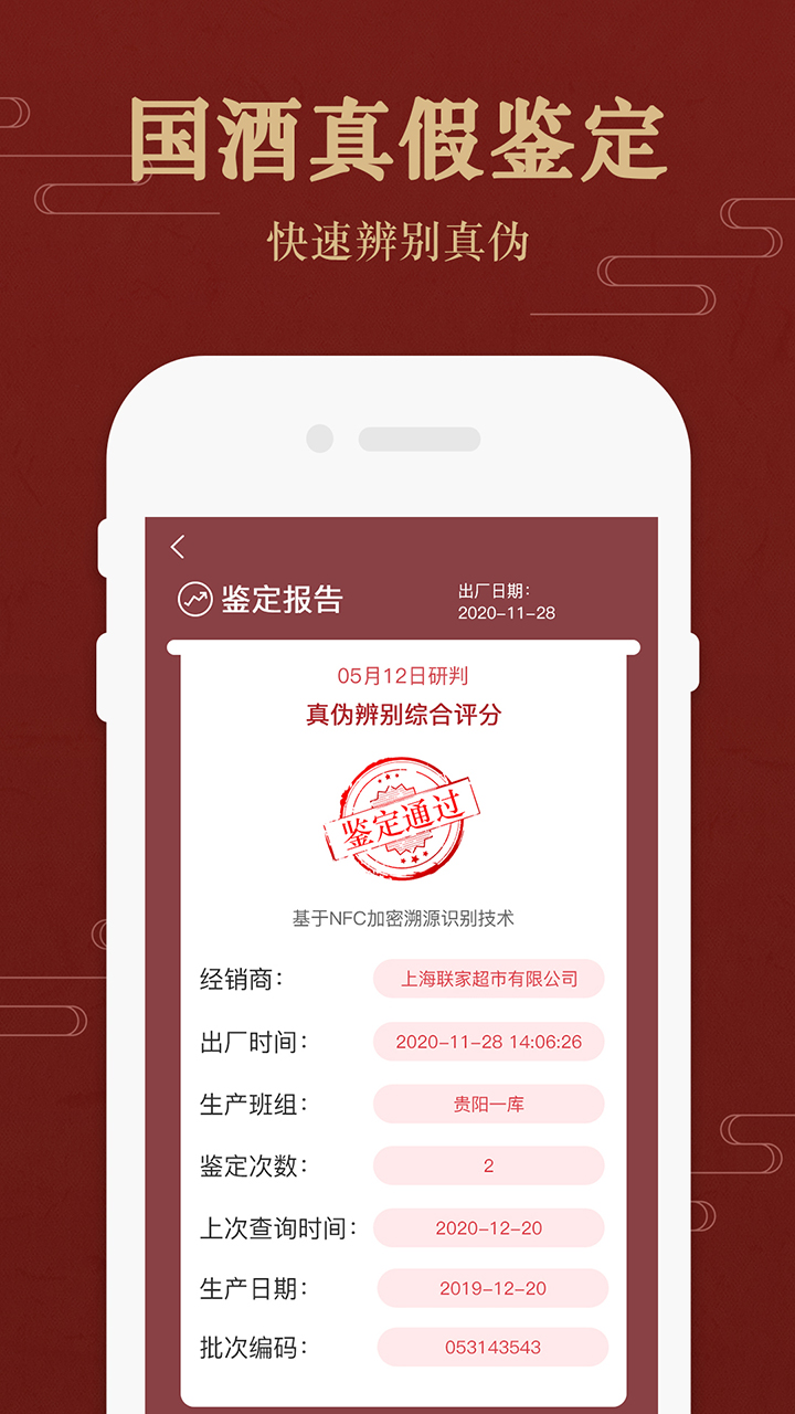 茅粉国酒行情价格_截图2