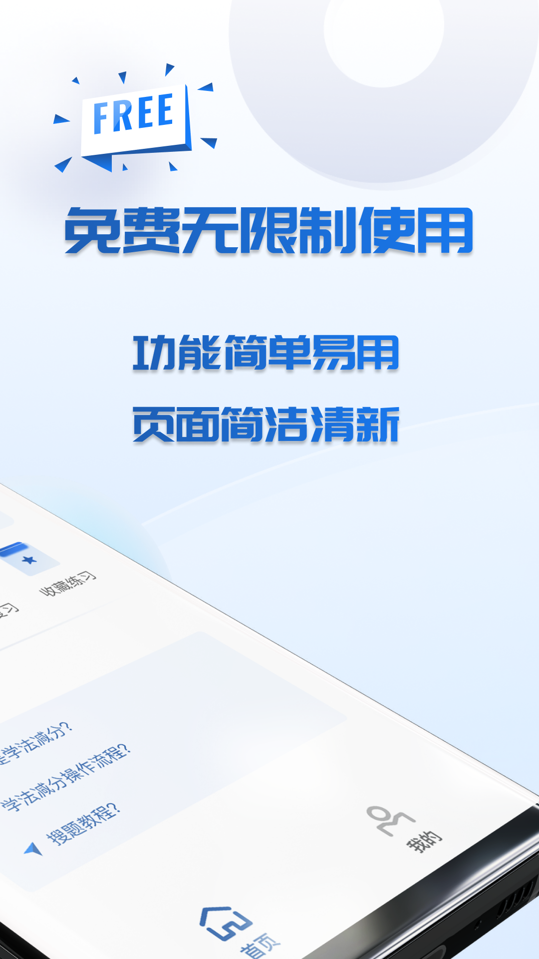 学法减分免费搜题_截图2