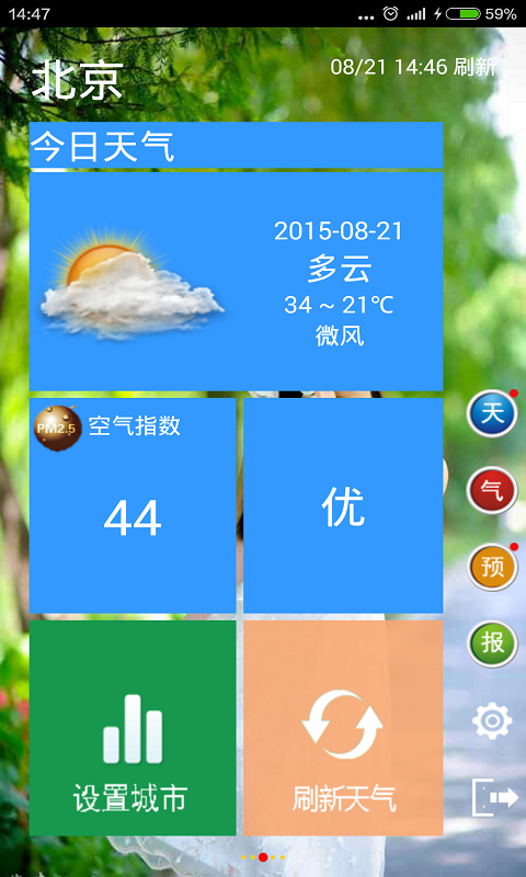 全国天气_截图5