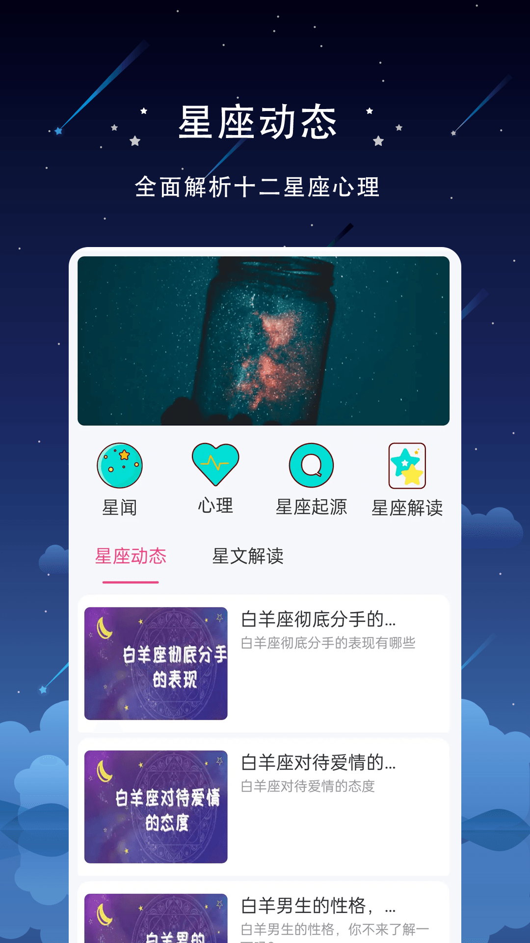 星盘_截图1