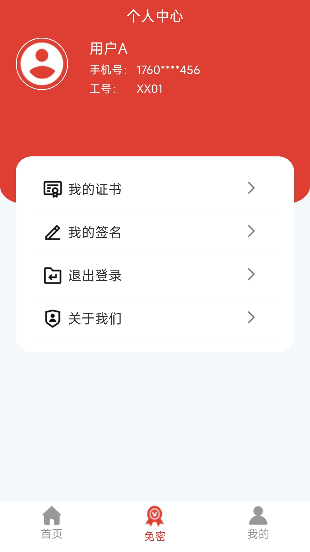 宁易签_截图1