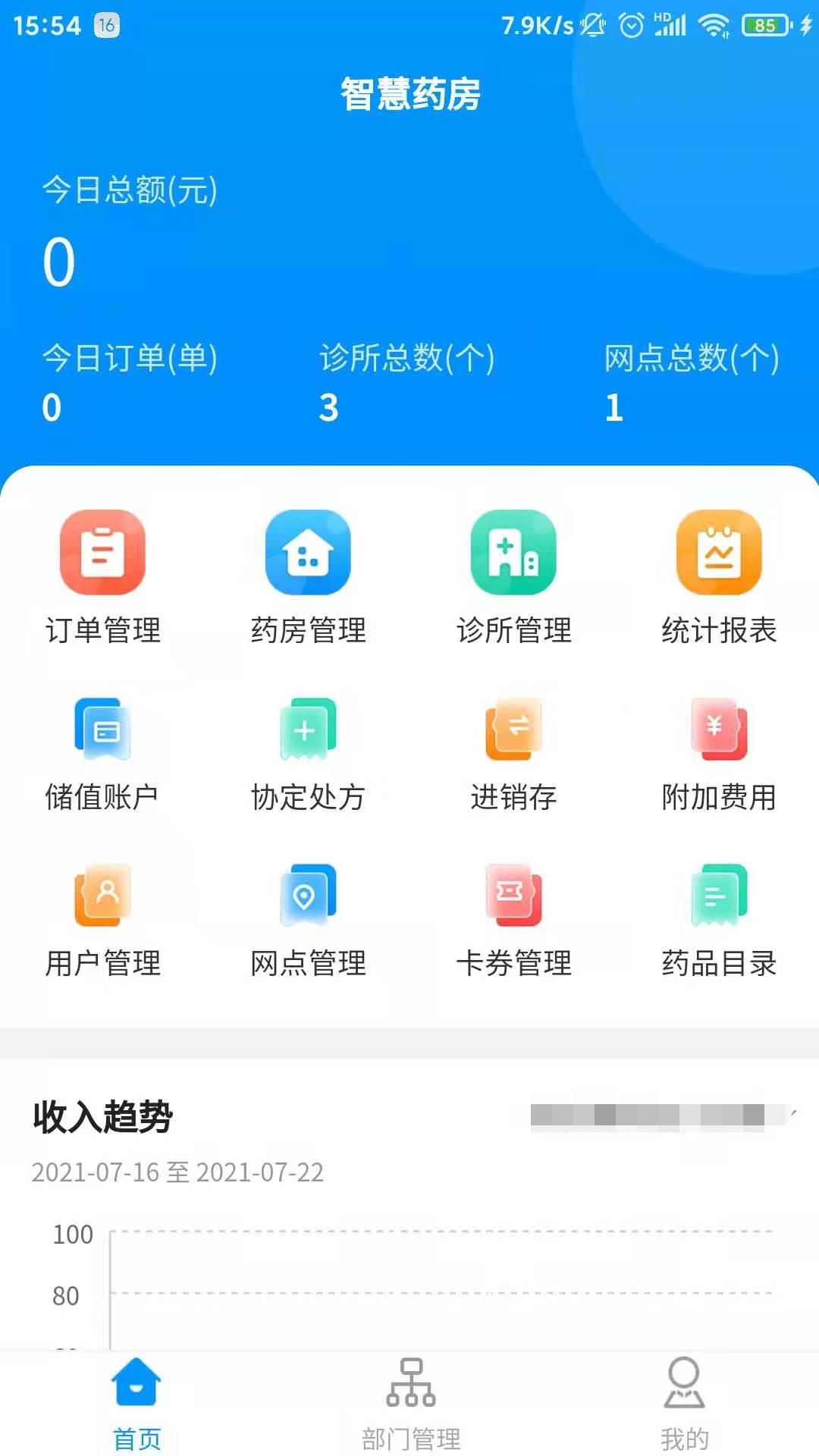 云享药房_截图2