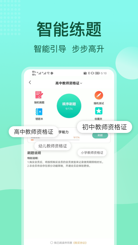 一起考教资_截图2