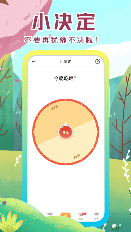 社恐快跑_截图5