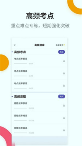 税务师考试提分王_截图1