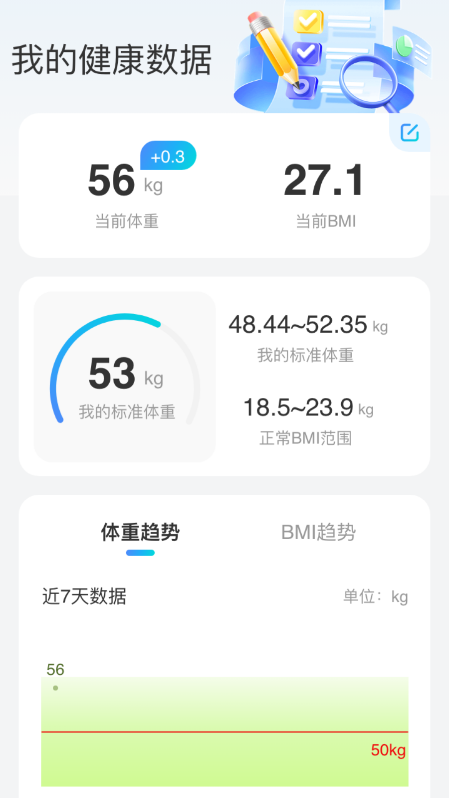 健康走几步_截图2