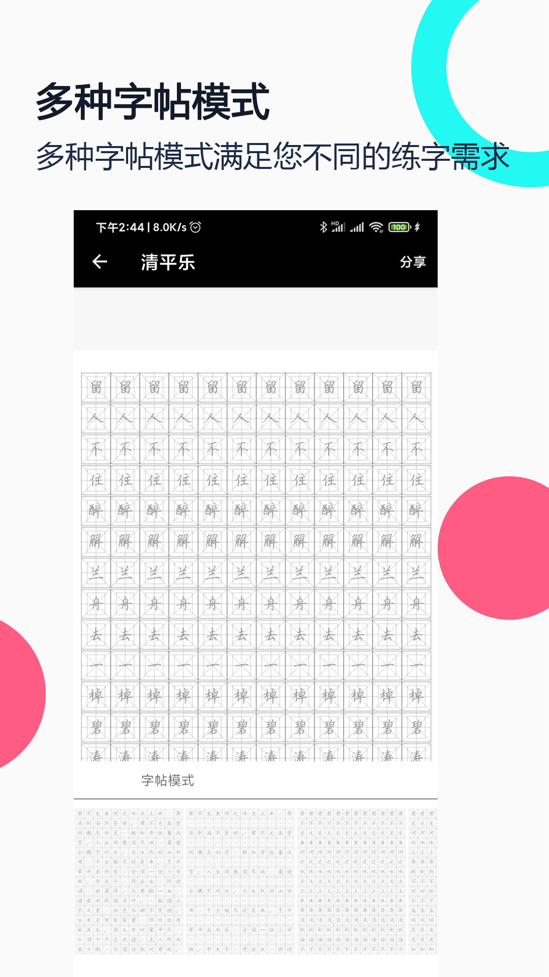 钢笔字帖_截图4