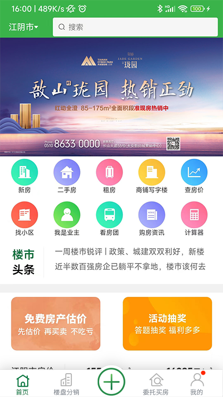 福吉家_截图1