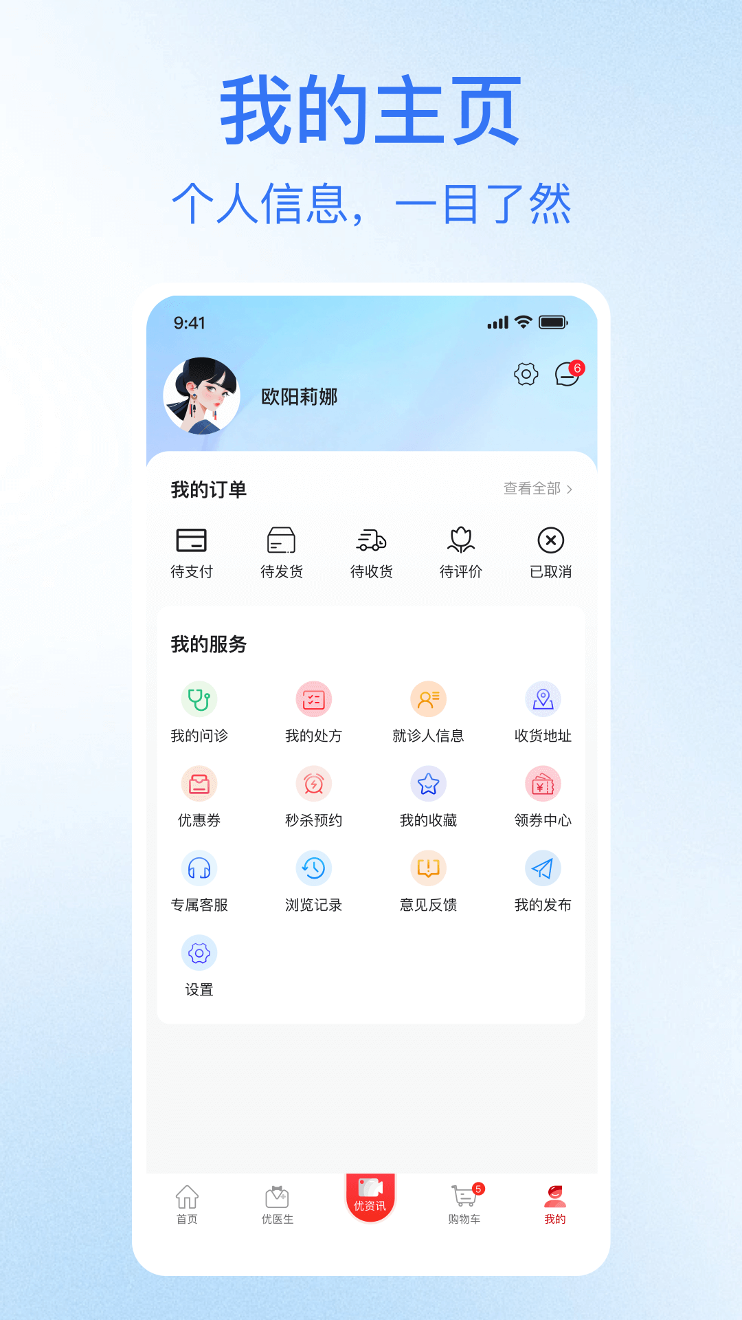 优致健康_截图5