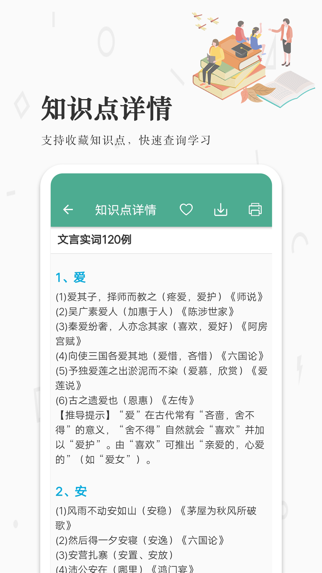 高考语文通_截图4