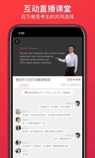 学为贵雅思_截图2