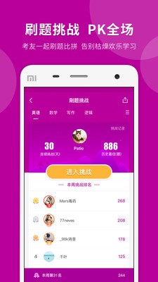 考研快题库_截图3
