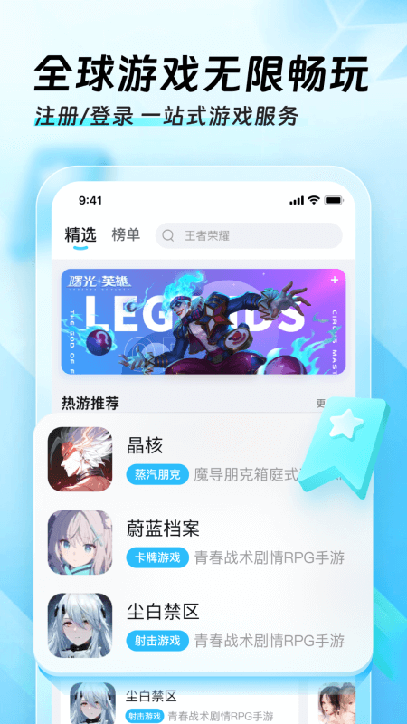 迅猛兔加速器_截图2