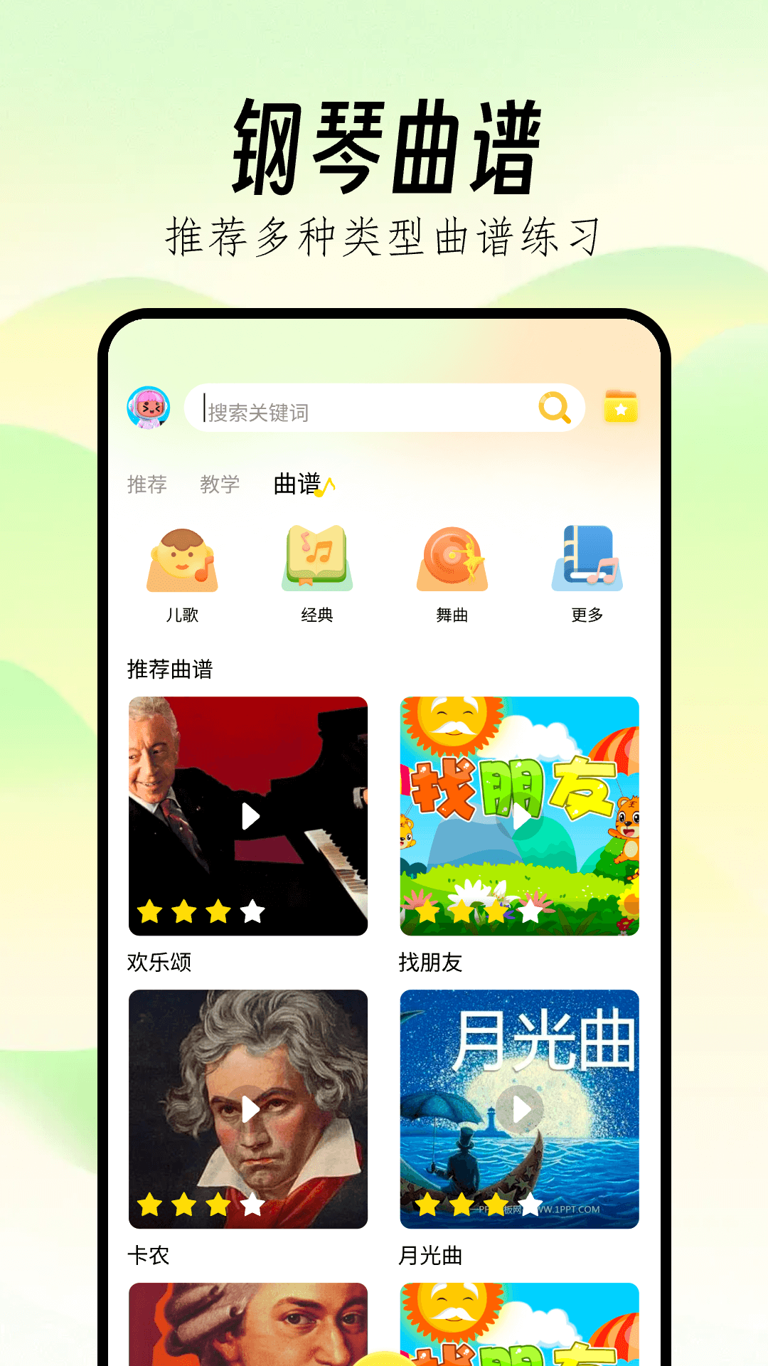 pjsk音游助手_截图2