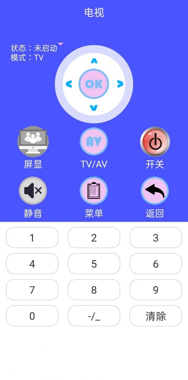电视万能遥控器_截图5