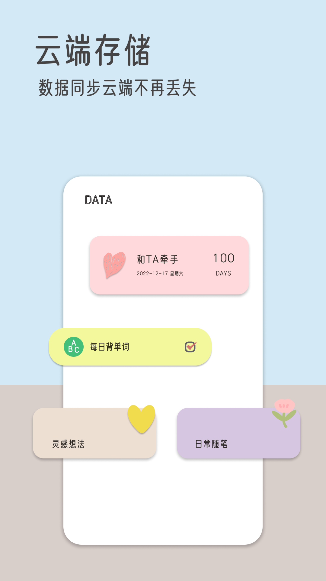 由美的便签_截图5