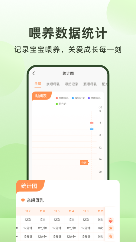 喂奶计时器_截图3
