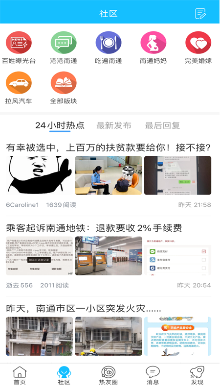 南通热线_截图1