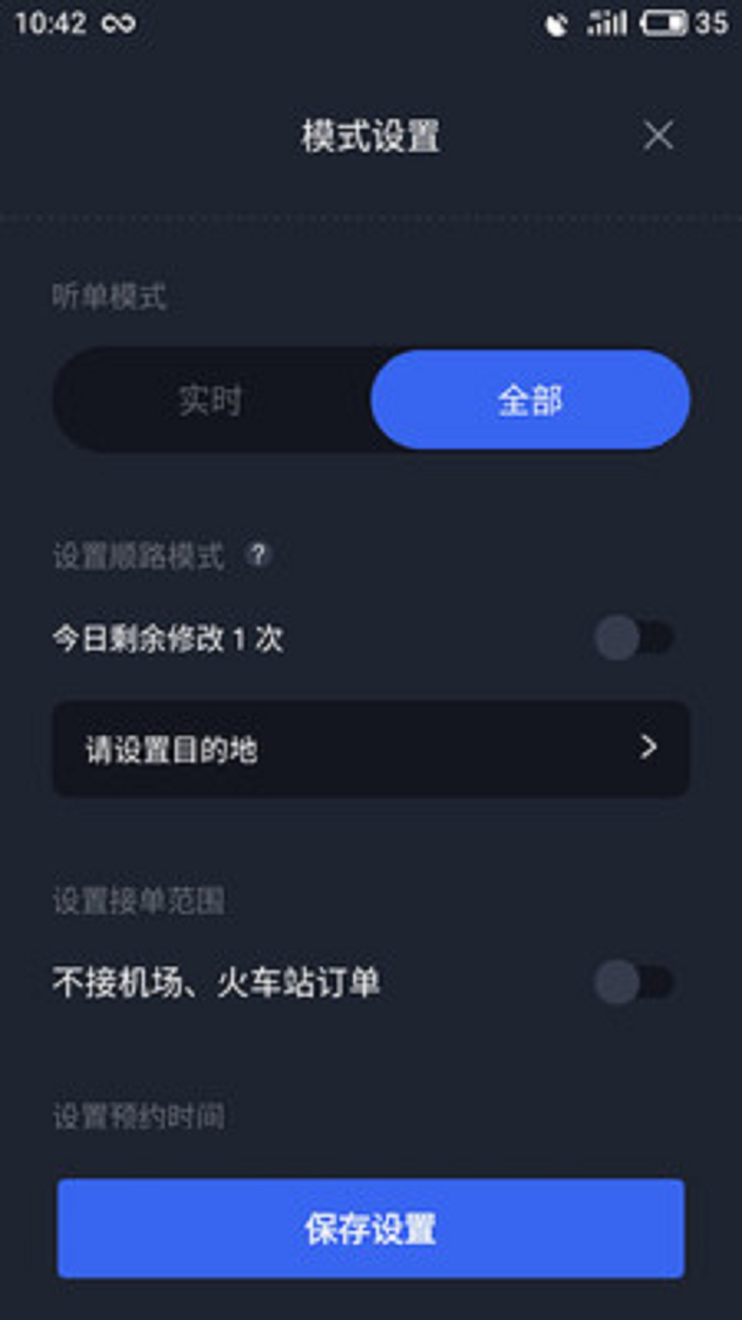 呼我司机市内版_截图4