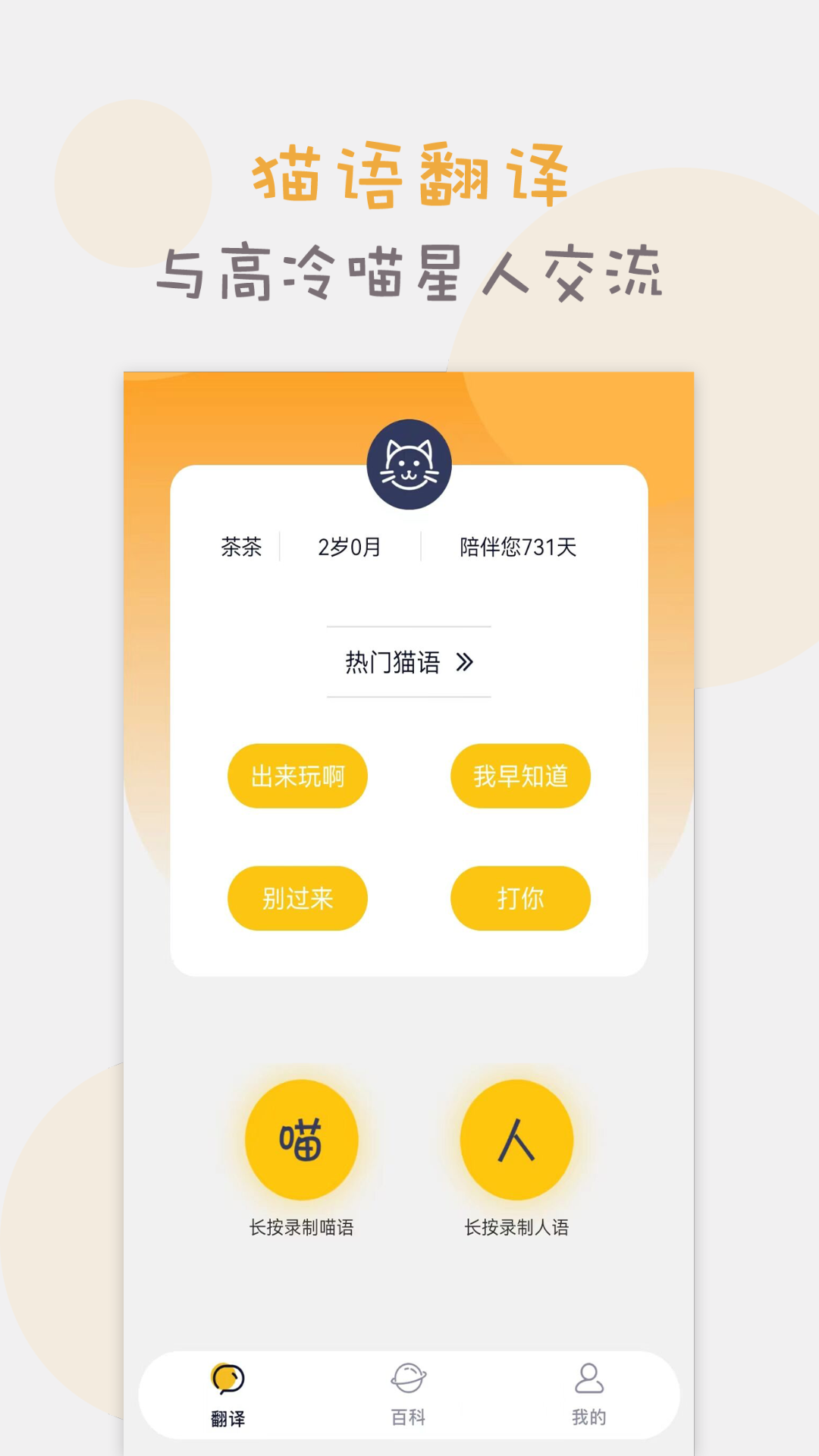 猫语猫咪翻译器_截图1