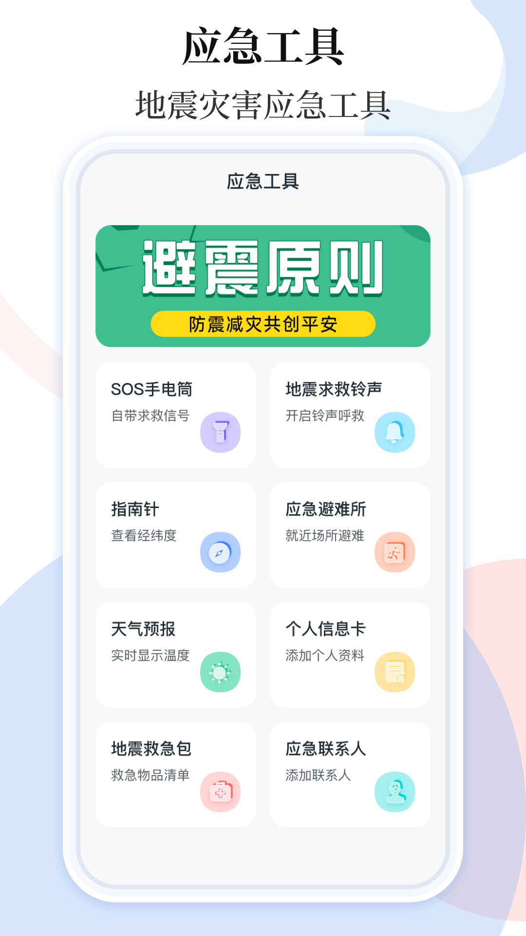 手机地震预警助手_截图2