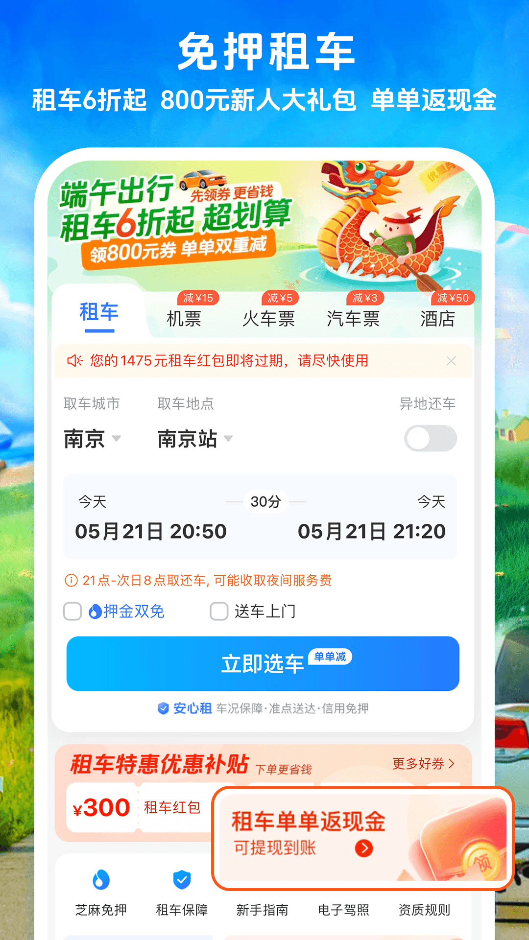 铁行租车_截图1