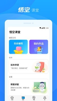 悟空机器人_截图1