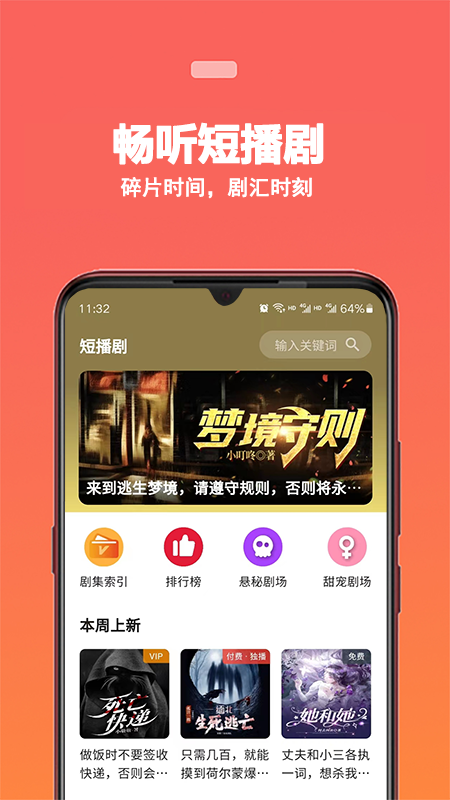 蜜阅fm_截图1