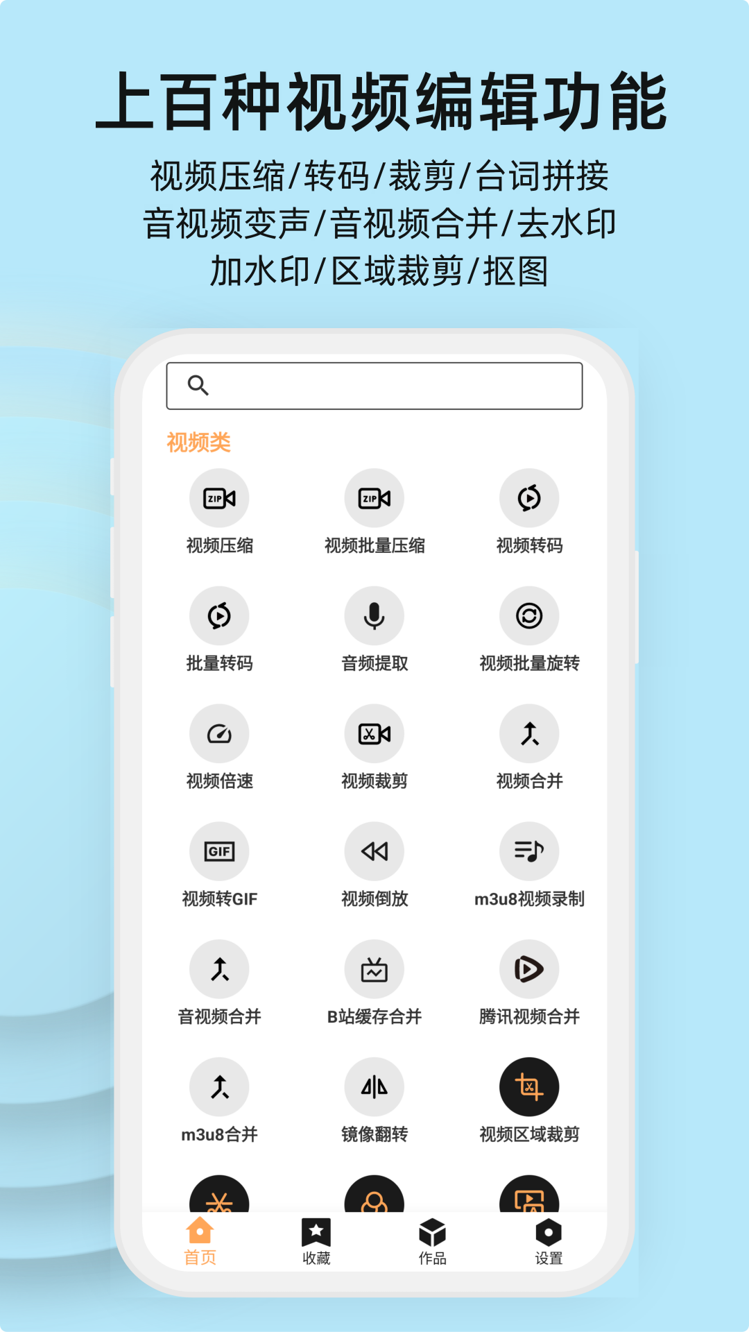 集影视频工具箱_截图1